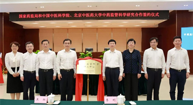 國家藥監(jiān)局與中國中醫(yī)科學(xué)院、北京中醫(yī)藥大學(xué)簽署中藥監(jiān)管科學(xué)研究合作協(xié)議1