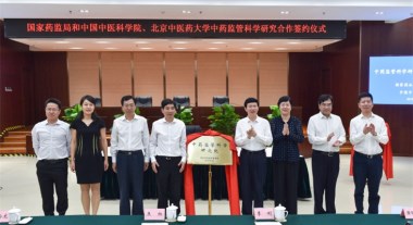 國家藥監(jiān)局與中國中醫(yī)科學(xué)院、北京中醫(yī)藥大學(xué)簽署中藥監(jiān)管科學(xué)研究合作協(xié)議2